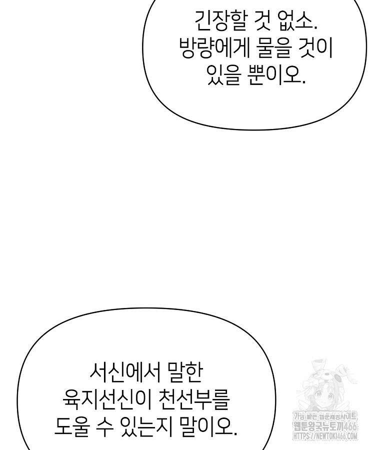 초초수련천년 159화 104