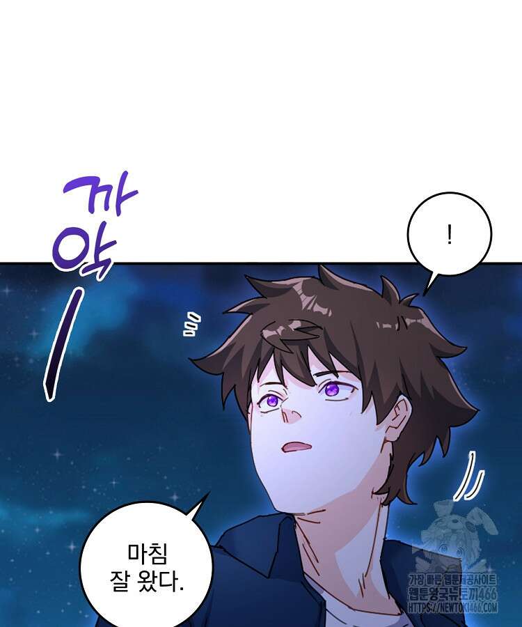 빙의신선 70화 3