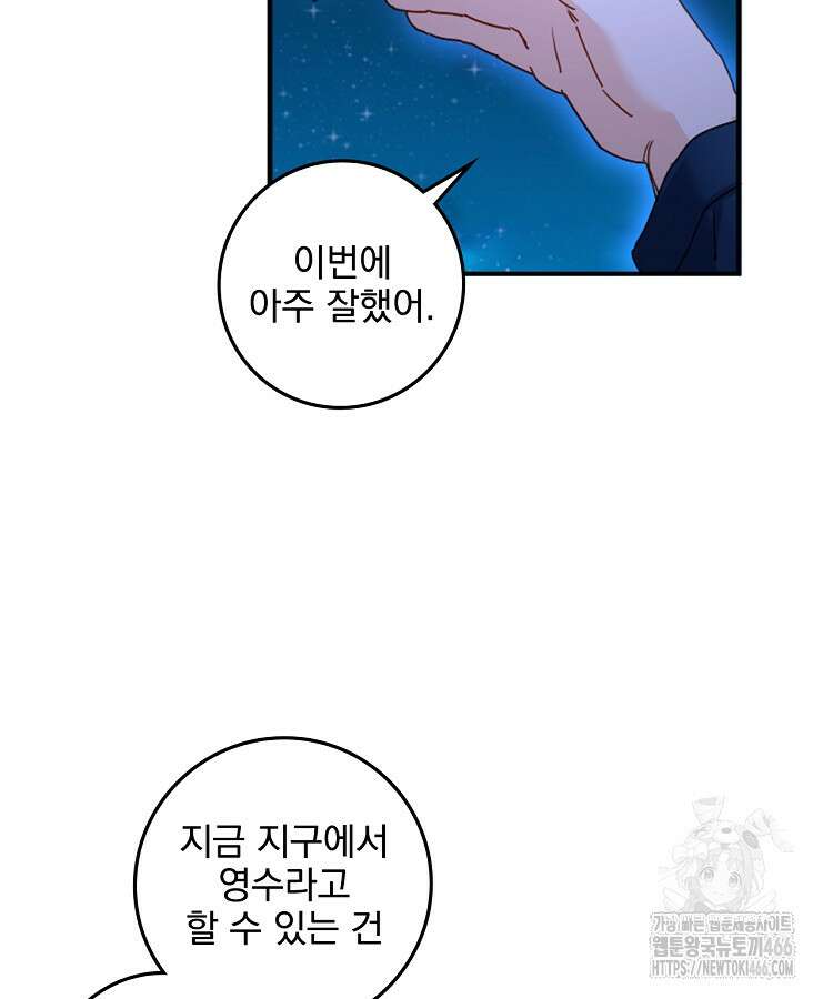 빙의신선 70화 5
