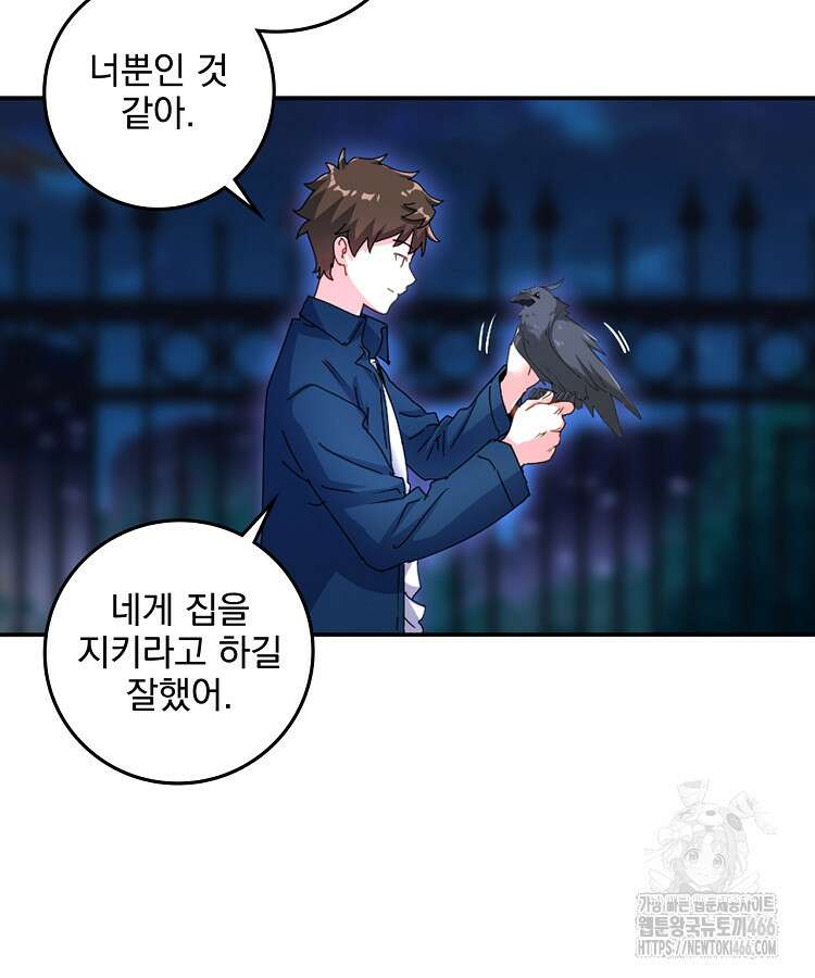 빙의신선 70화 6