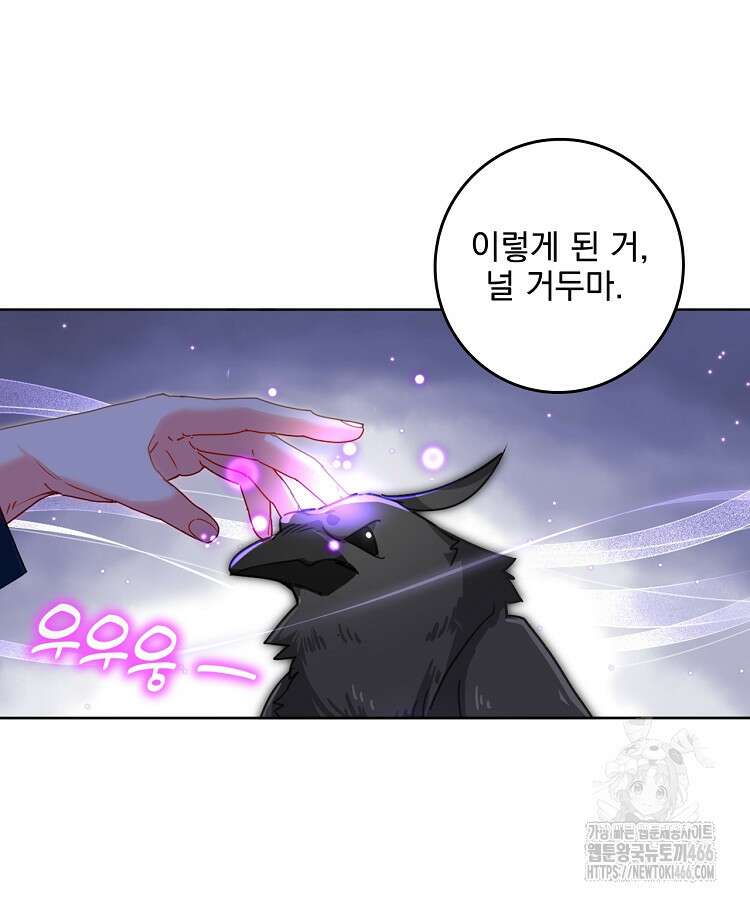 빙의신선 70화 7