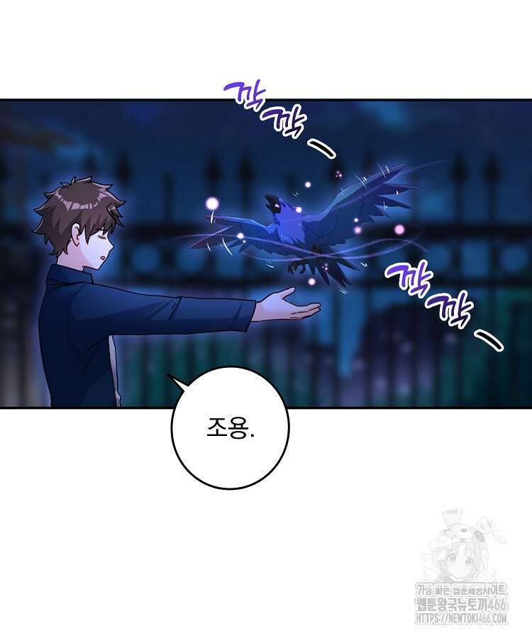 빙의신선 70화 9