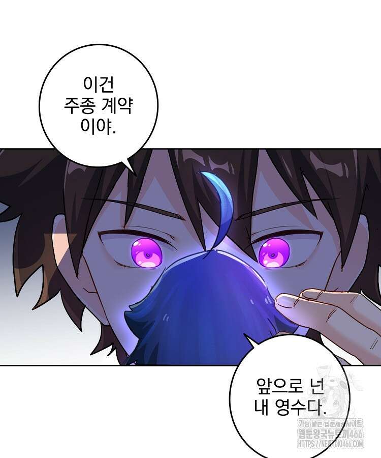 빙의신선 70화 10