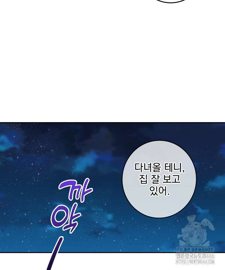 빙의신선 70화 11