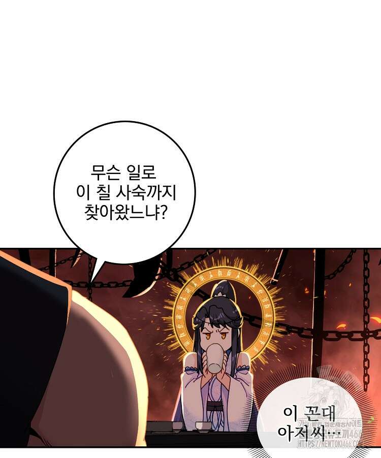 빙의신선 70화 15
