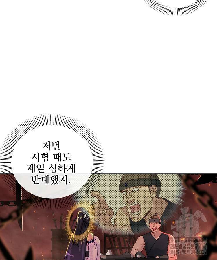 빙의신선 70화 16
