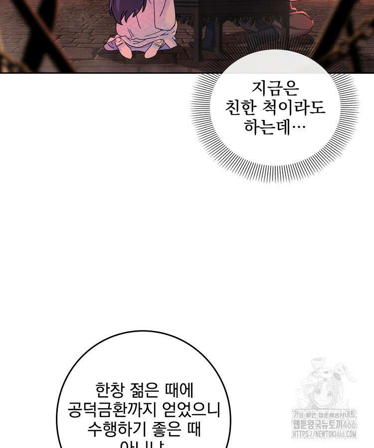 빙의신선 70화 17