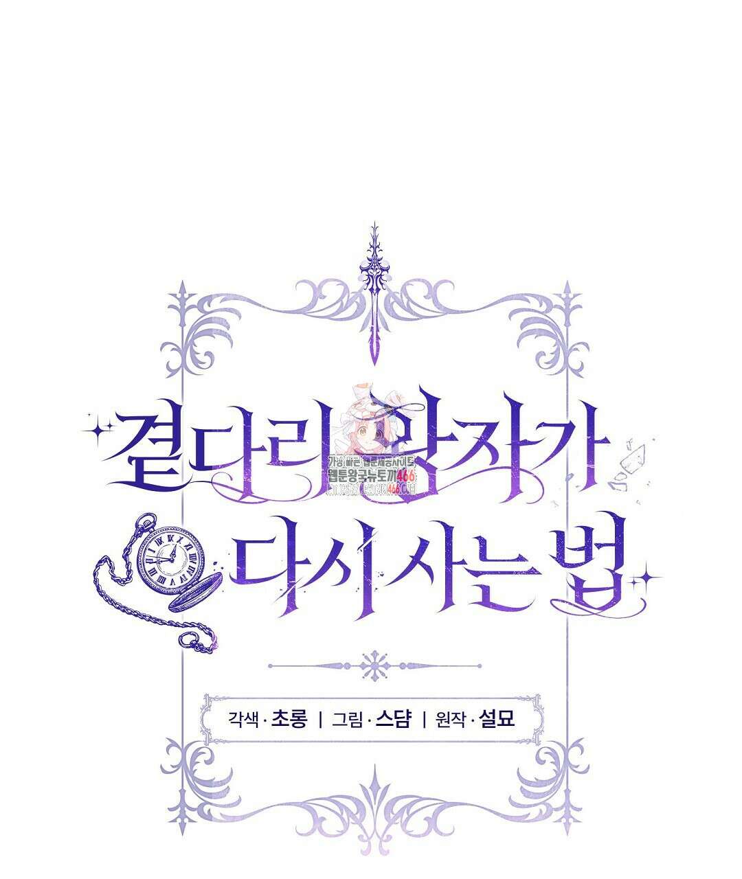 곁다리 황자가 다시 사는법 13화 1
