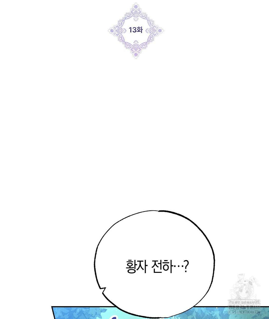 곁다리 황자가 다시 사는법 13화 2
