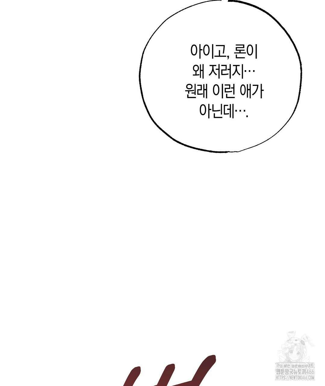 곁다리 황자가 다시 사는법 13화 14
