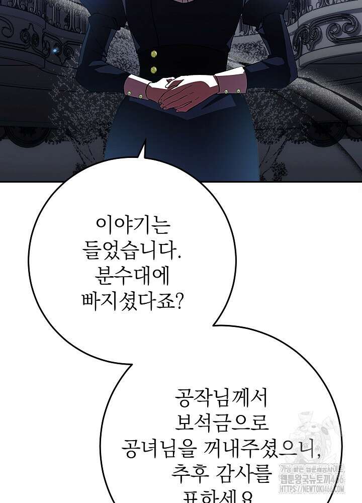 이제 와 악녀가 아니라 해도 2화 2