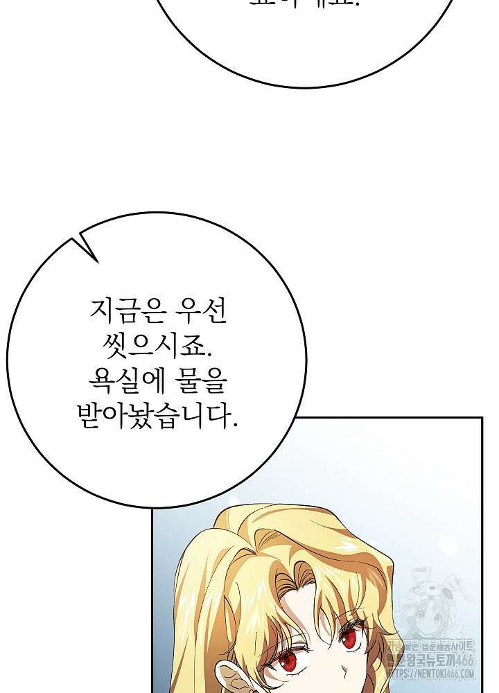 이제 와 악녀가 아니라 해도 2화 3