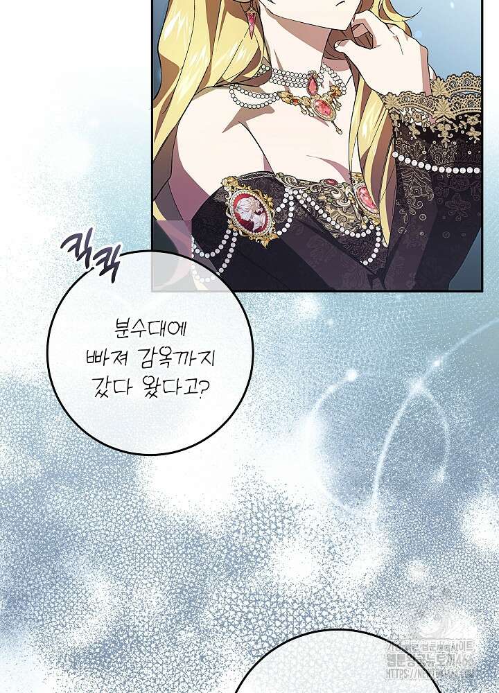 이제 와 악녀가 아니라 해도 2화 4