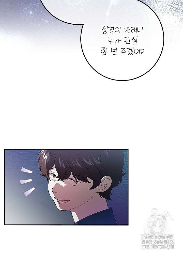 이제 와 악녀가 아니라 해도 2화 6