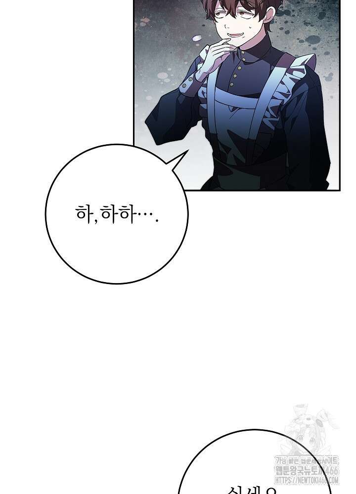 이제 와 악녀가 아니라 해도 2화 9