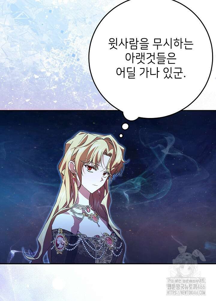 이제 와 악녀가 아니라 해도 2화 11