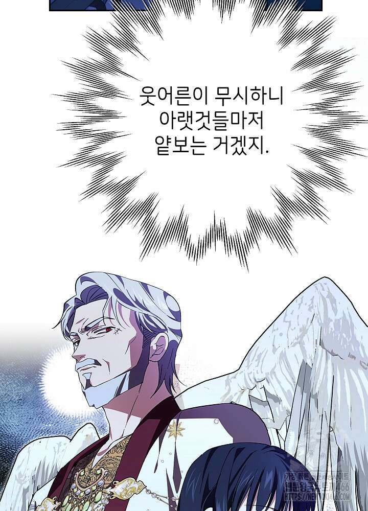 이제 와 악녀가 아니라 해도 2화 13