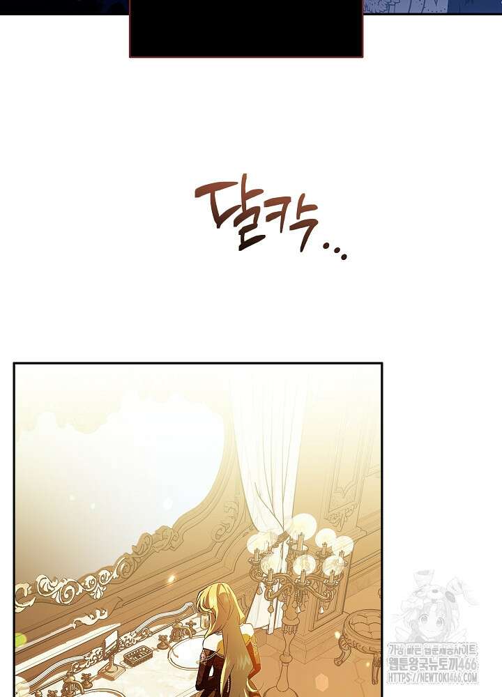 이제 와 악녀가 아니라 해도 2화 16