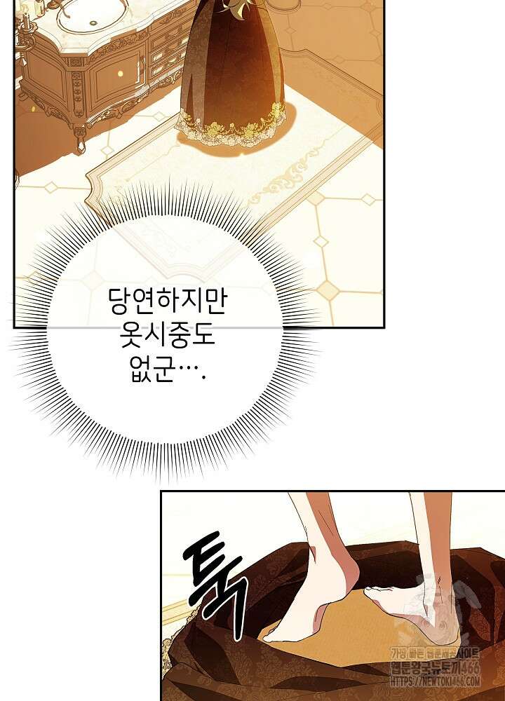 이제 와 악녀가 아니라 해도 2화 17