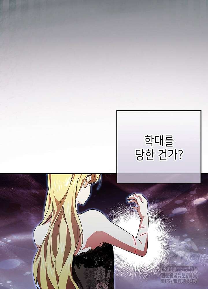 이제 와 악녀가 아니라 해도 2화 20