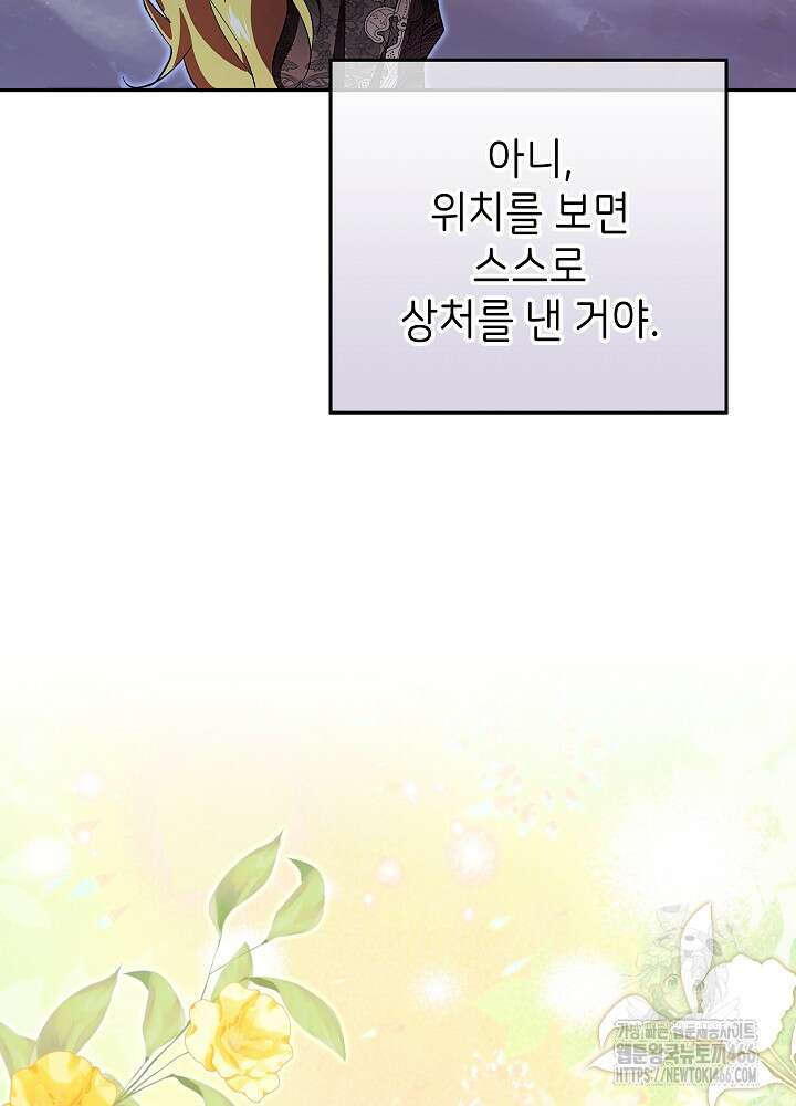 이제 와 악녀가 아니라 해도 2화 21