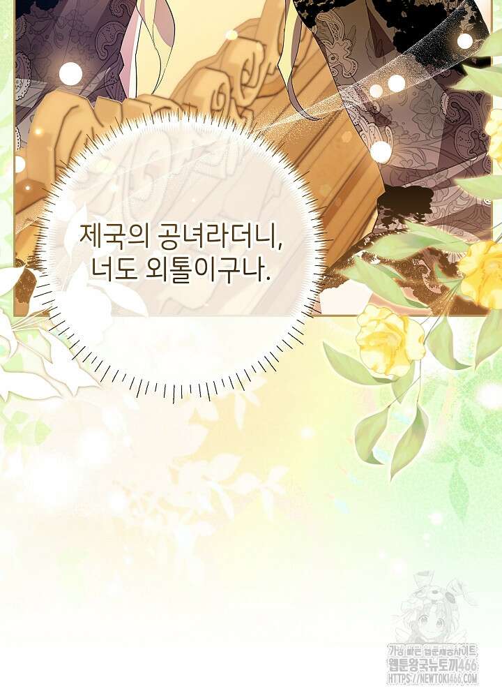 이제 와 악녀가 아니라 해도 2화 23