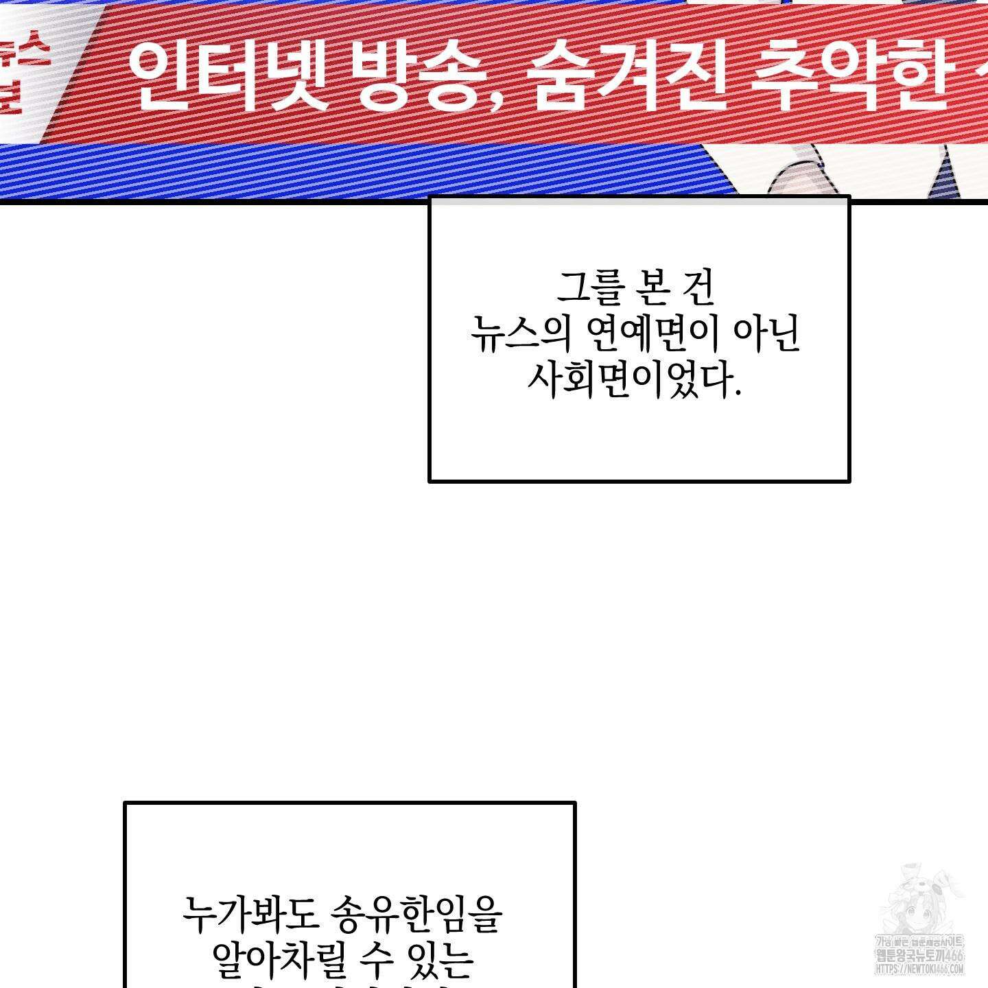 페이백(PAYBACK) 95화 완결 3