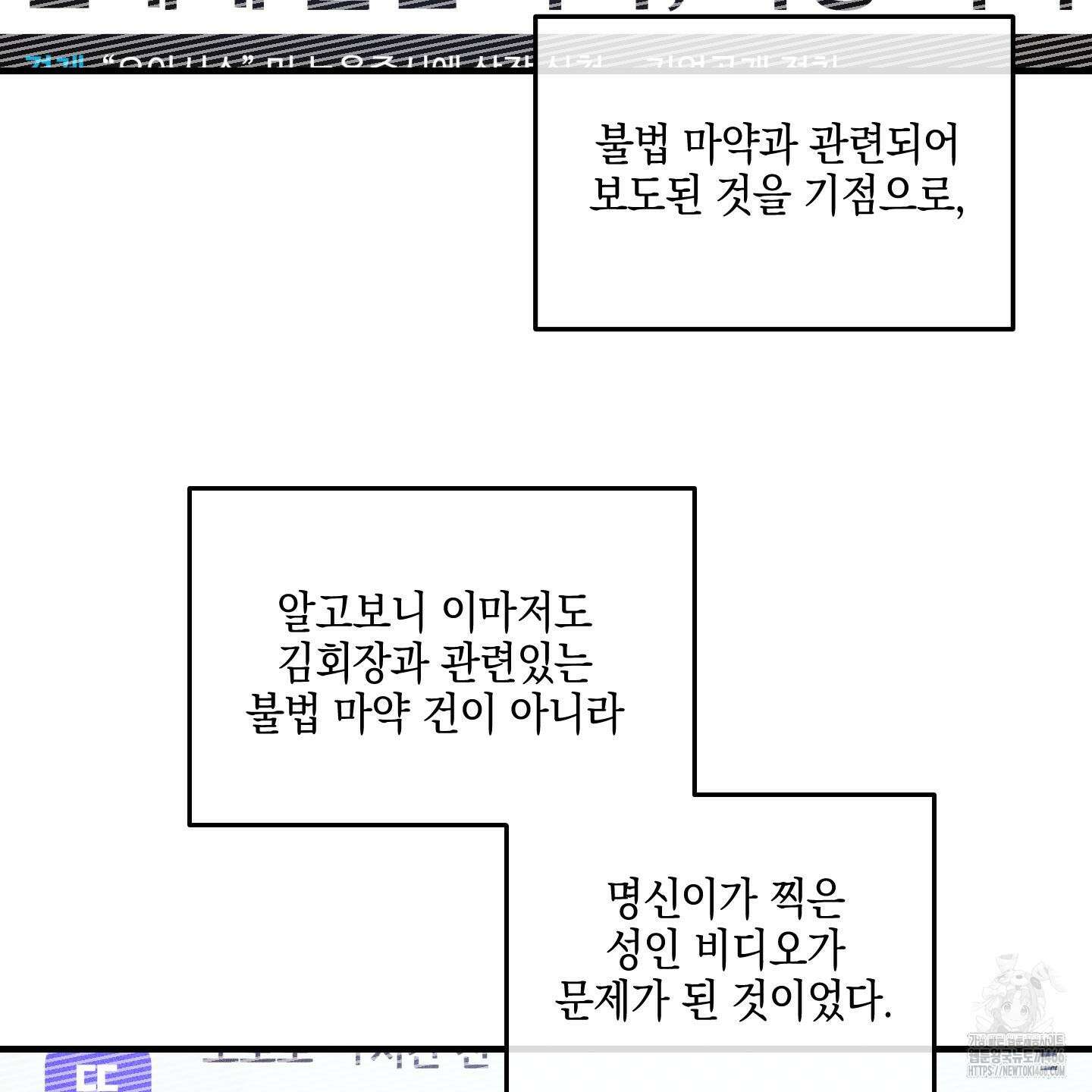 페이백(PAYBACK) 95화 완결 5