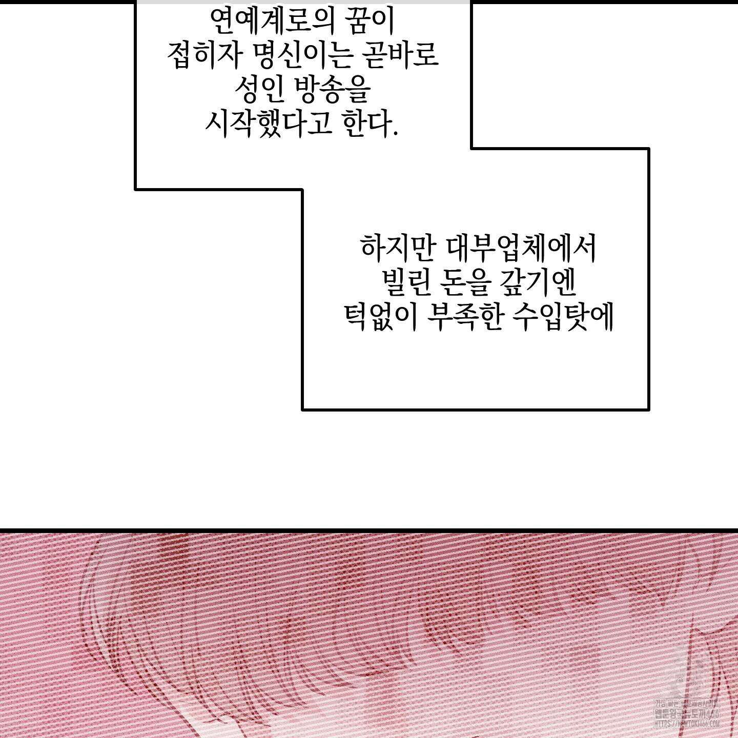 페이백(PAYBACK) 95화 완결 7