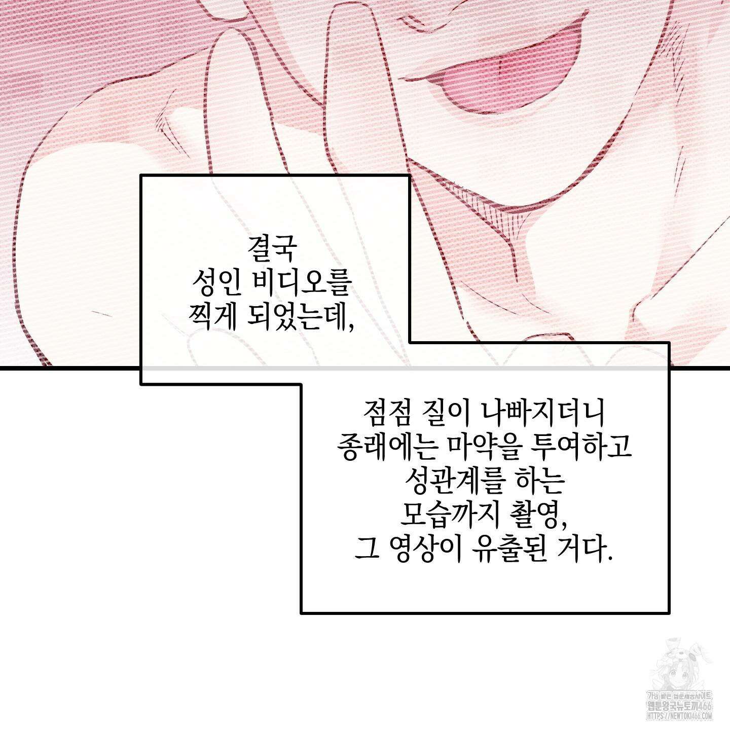 페이백(PAYBACK) 95화 완결 8