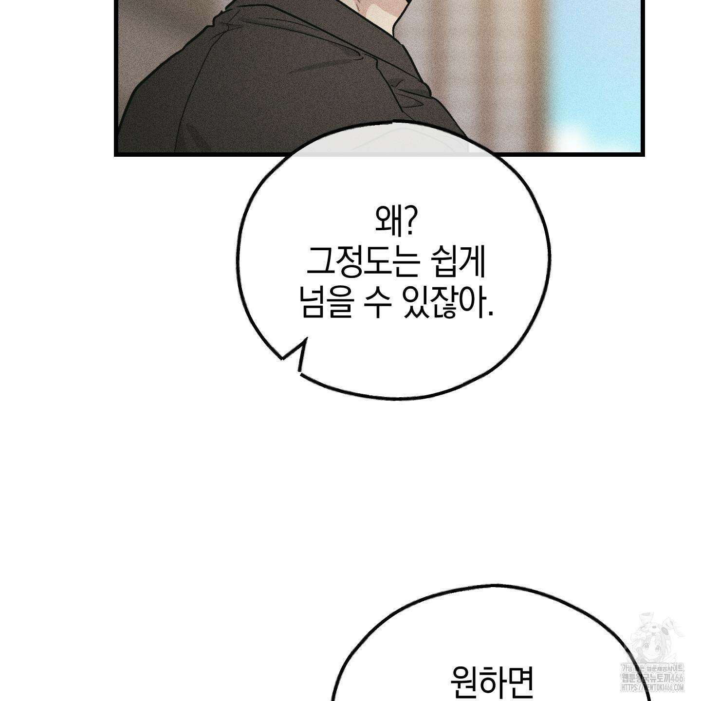 페이백(PAYBACK) 95화 완결 22