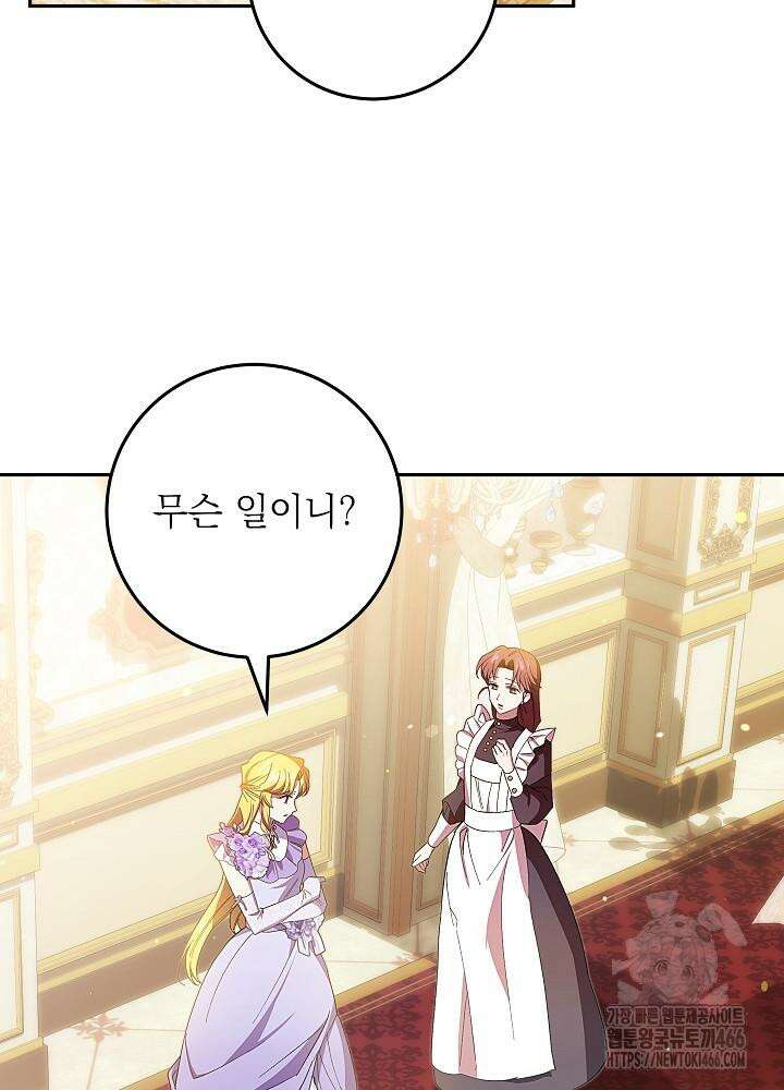 이제 와 악녀가 아니라 해도 15화 2