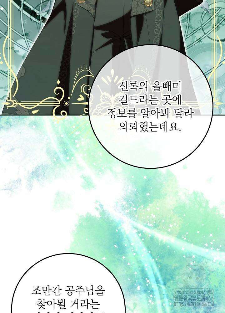 이제 와 악녀가 아니라 해도 15화 5
