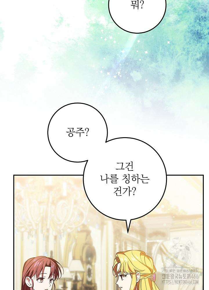 이제 와 악녀가 아니라 해도 15화 7