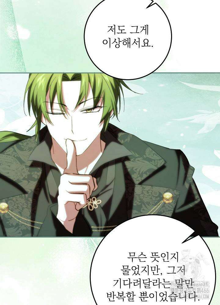이제 와 악녀가 아니라 해도 15화 9