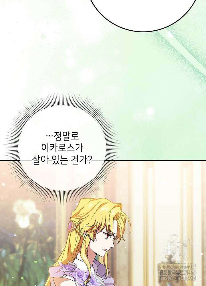 이제 와 악녀가 아니라 해도 15화 10