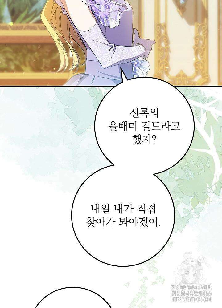 이제 와 악녀가 아니라 해도 15화 11