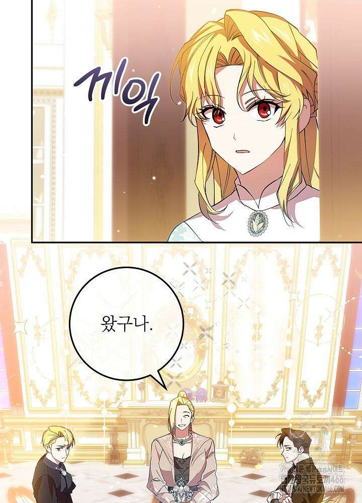이제 와 악녀가 아니라 해도 15화 13