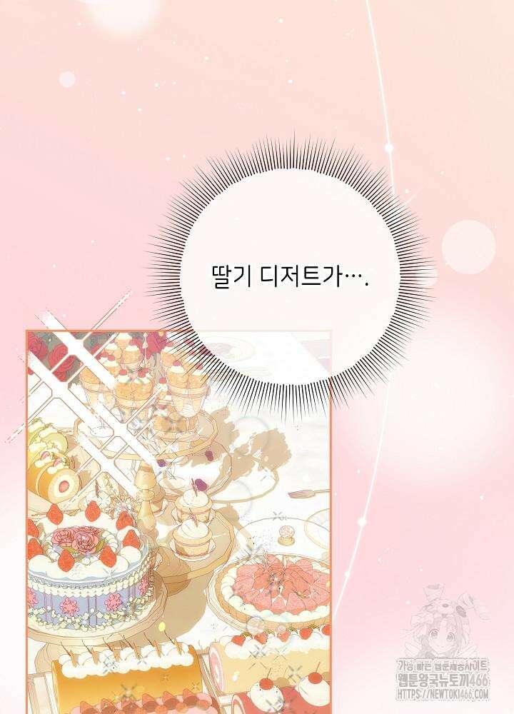 이제 와 악녀가 아니라 해도 15화 15