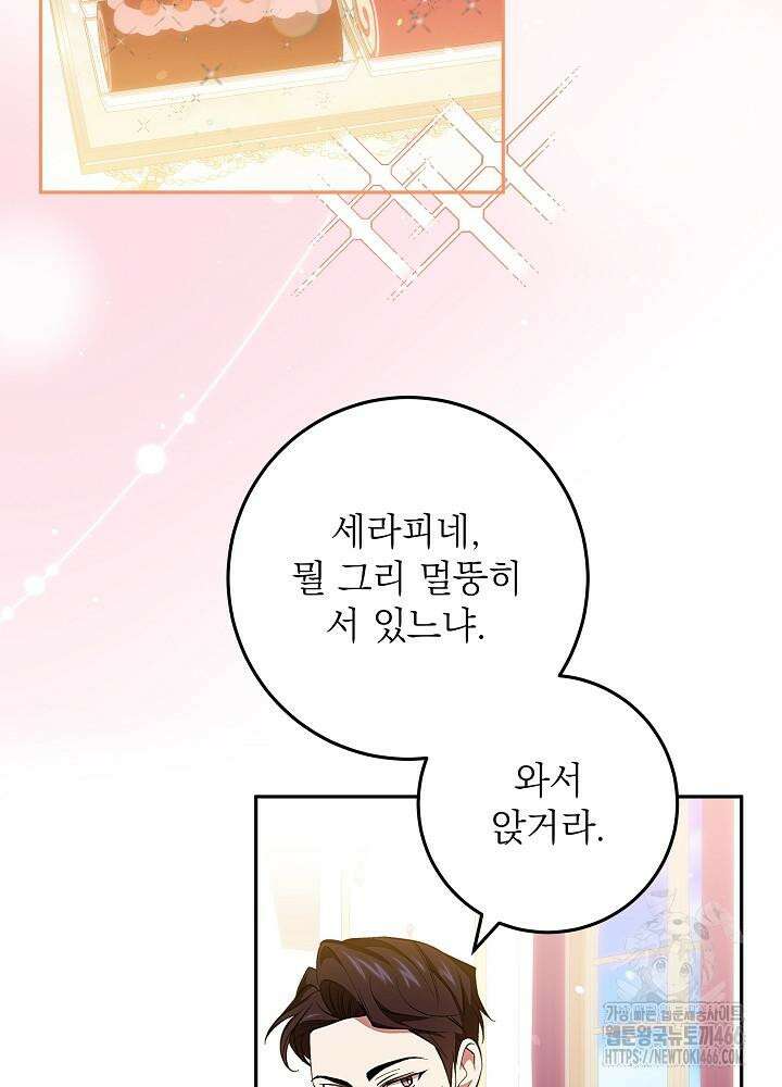 이제 와 악녀가 아니라 해도 15화 16