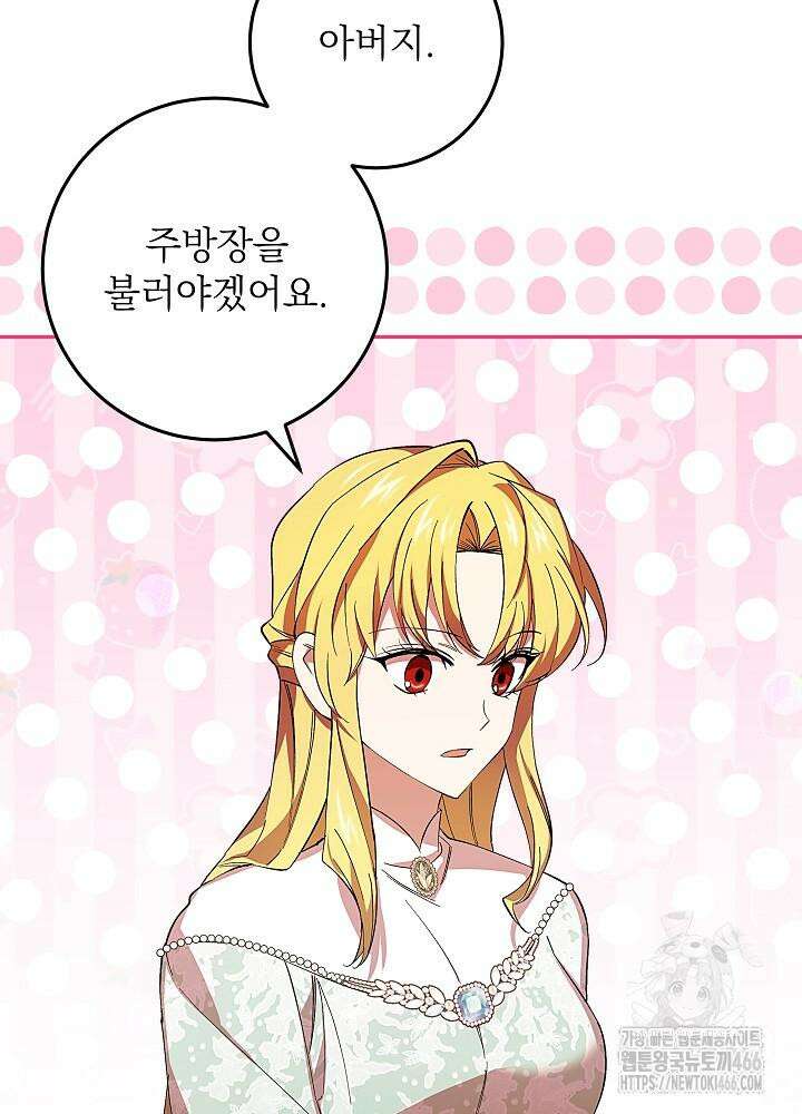 이제 와 악녀가 아니라 해도 15화 18
