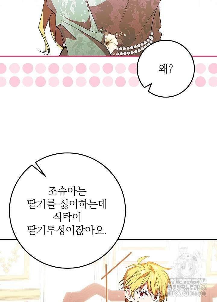 이제 와 악녀가 아니라 해도 15화 19