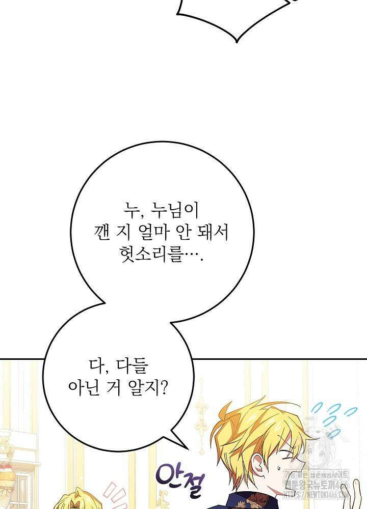 이제 와 악녀가 아니라 해도 15화 22