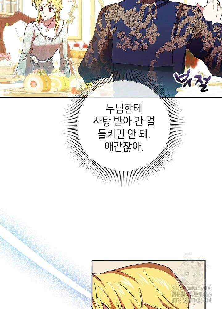 이제 와 악녀가 아니라 해도 15화 23