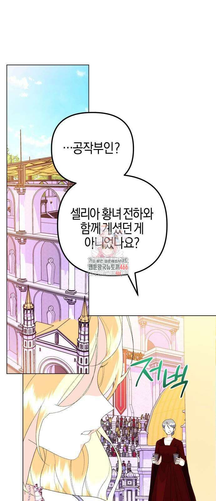야수라는 공작에게 시집왔는데 65화 1