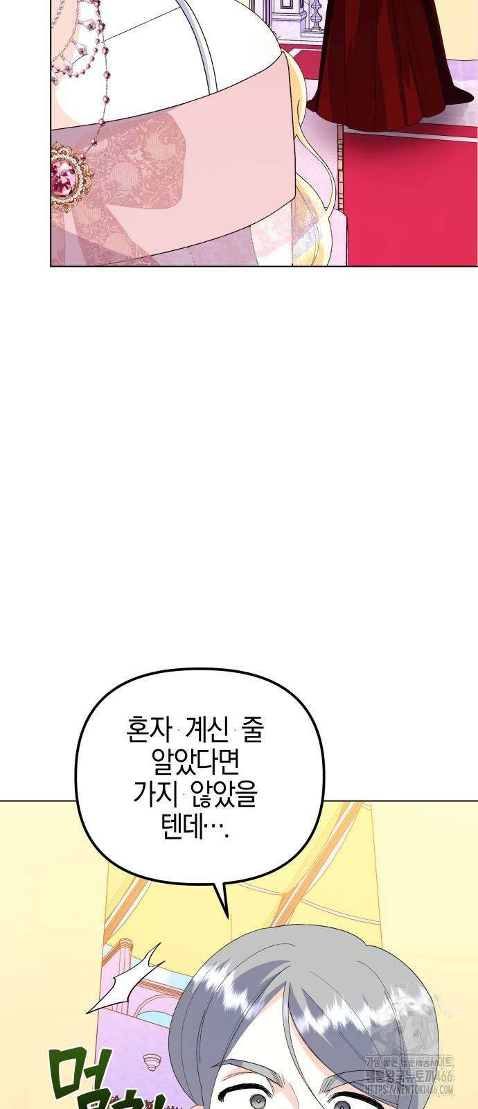 야수라는 공작에게 시집왔는데 65화 2