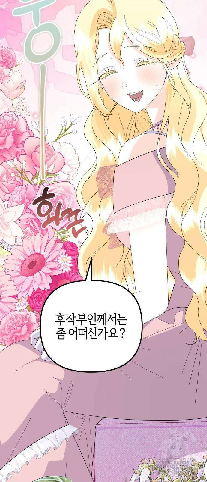 야수라는 공작에게 시집왔는데 65화 4