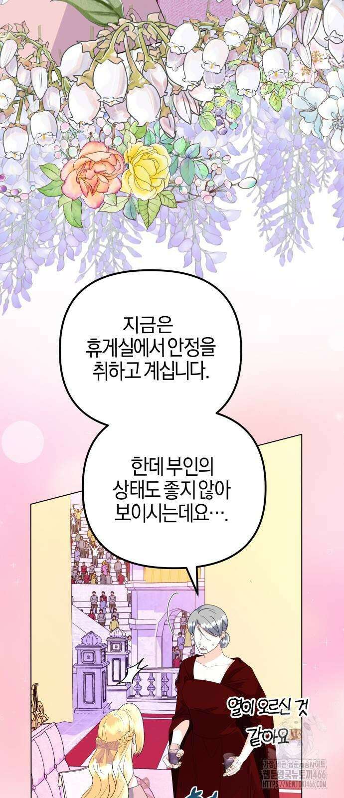 야수라는 공작에게 시집왔는데 65화 5