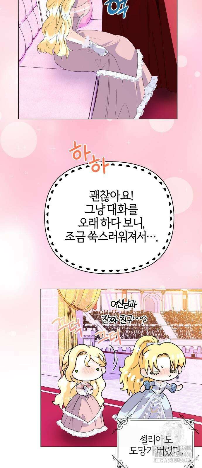 야수라는 공작에게 시집왔는데 65화 6