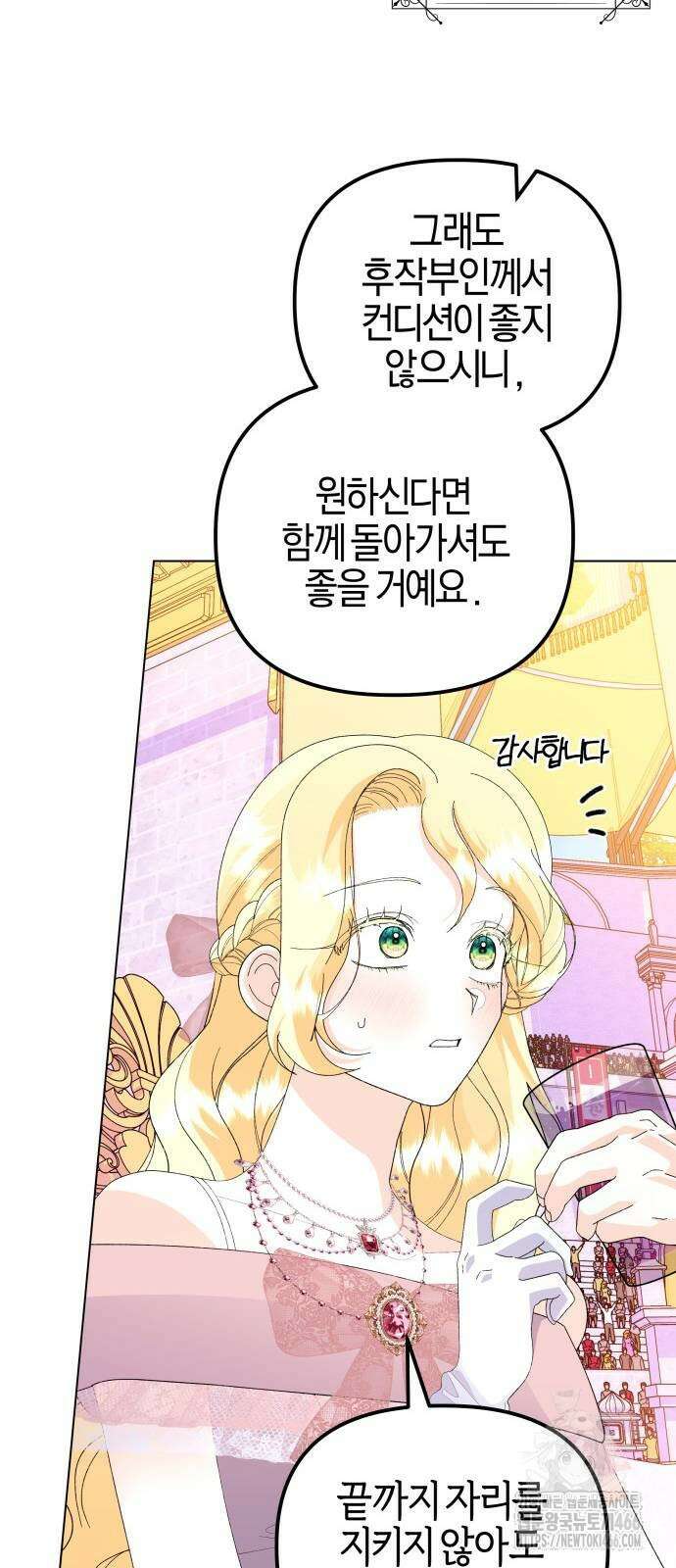 야수라는 공작에게 시집왔는데 65화 7